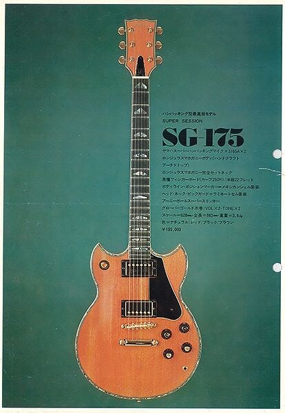 現在まで続くSGシリーズの原型 SG-175