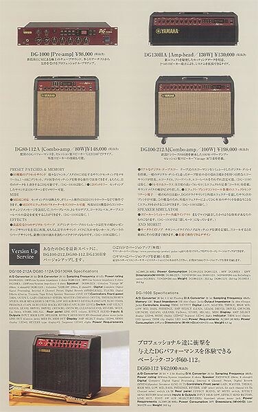 ヤマハ初のデジタルモデリングアンプ DGシリーズ