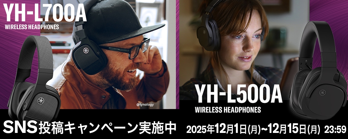ヤマハ ホームシアターヘッドホン「YH-L700A」「YH-L500A」SNS投稿キャンペーン