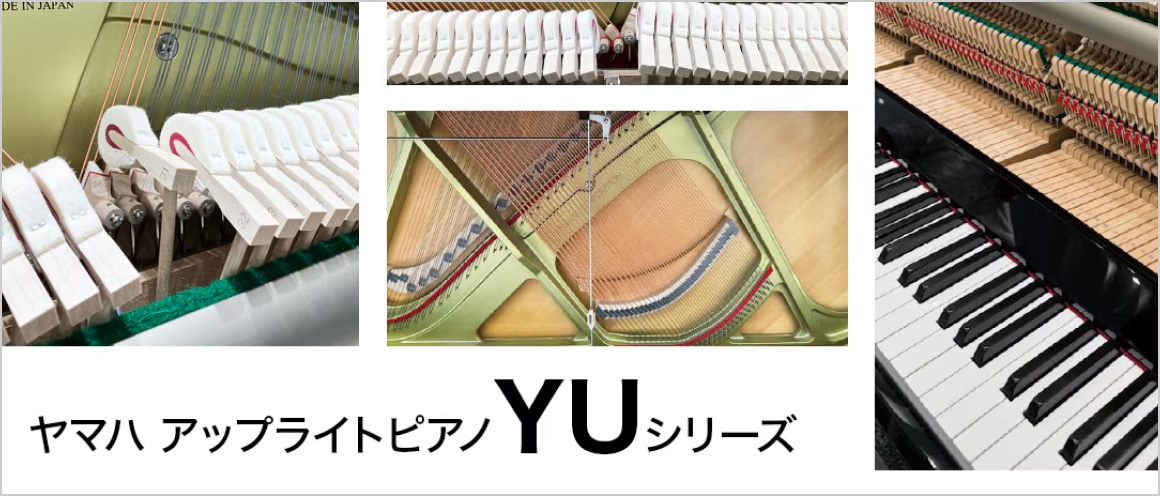 YUシリーズ価格改定（2025年8月）