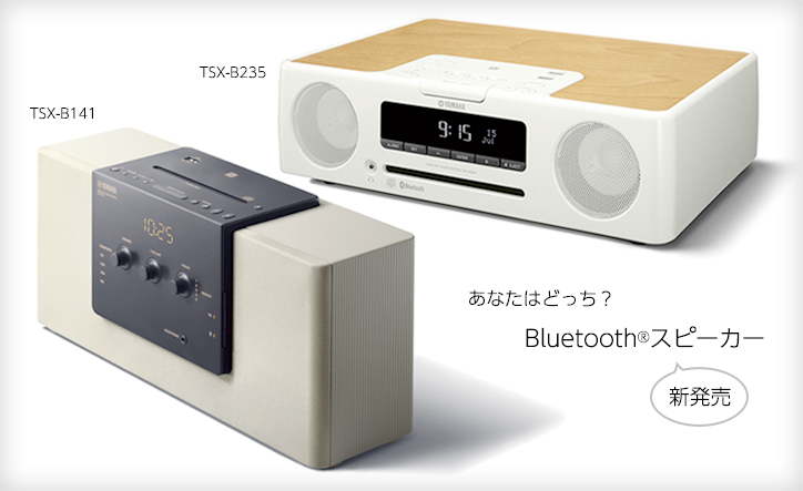 ヤマハ | ワイヤレスで簡単接続!おすすめBluetooth®スピーカー | Web
