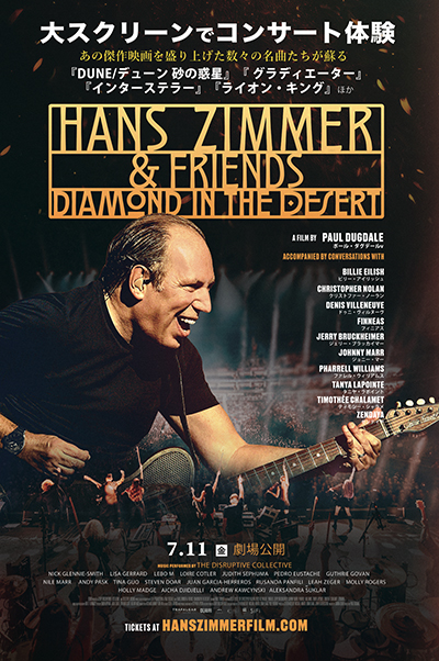 映画『ハンス・ジマー＆フレンズ：ダイアモンド・イン・ザ・デザート』
