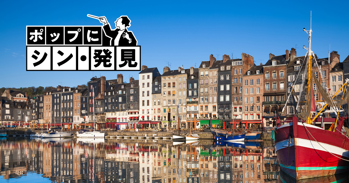 クラシック名曲 ポップにシン・発見（Phase54）サティは現代ポップスの始祖、古さが新しい「ジュ・トゥ・ヴー」、川瀬智子にジュテーム