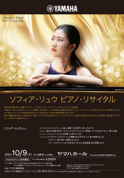 ポスター画像：ソフィア・リュウ ピアノ・リサイタル