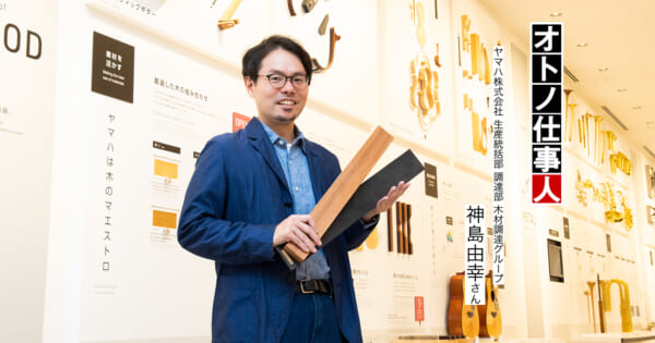 ヤマハ株式会社 神島由幸さん