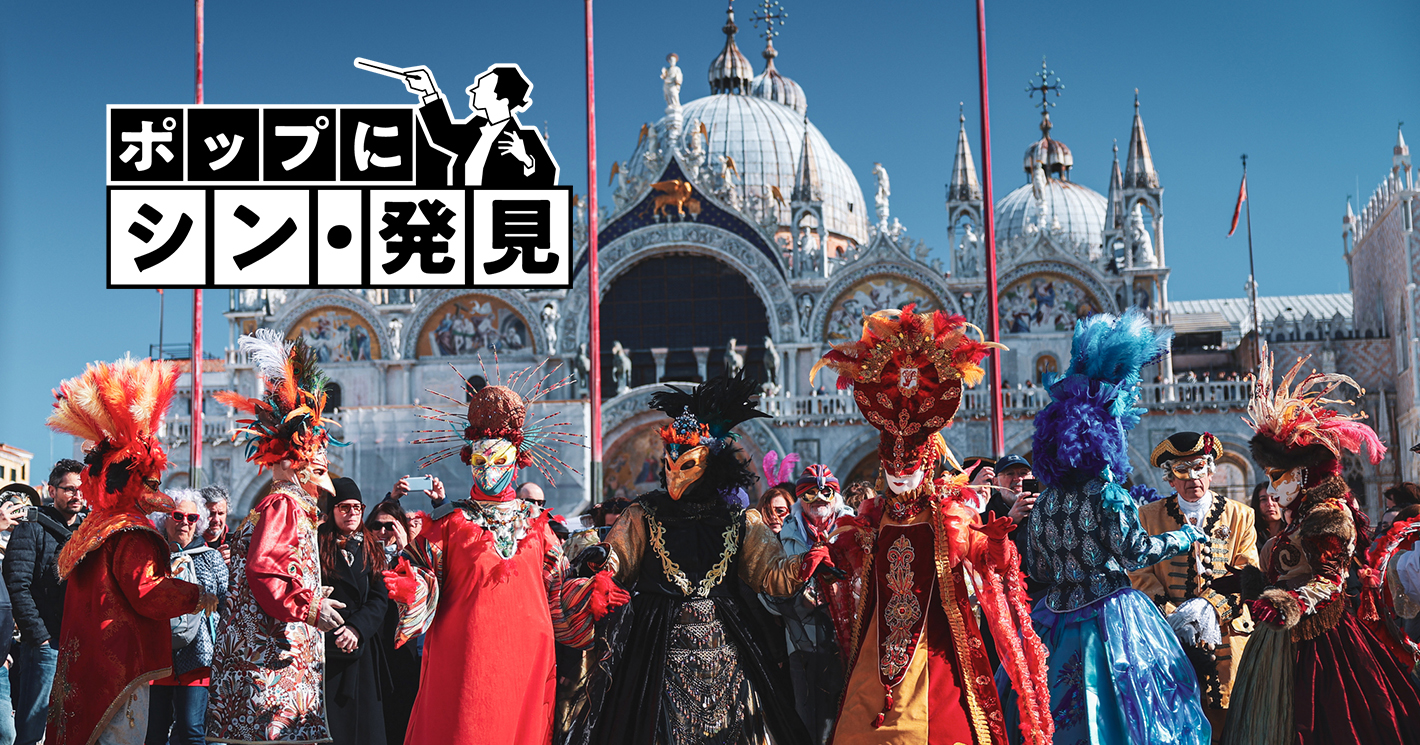 【クラシック名曲 ポップにシン･発見】（Phase63）ヴィヴァルディとアイアン・メイデンの様式美、速弾きとゼクエンツ、短調下行形の和声進行