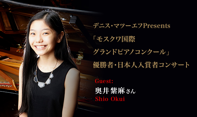 奥井 紫麻 さん（Okui Shio） 練習は大好き。新しい曲を学ぶのが楽しくてたまらない。