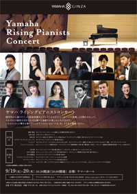 Yamaha Rising Pianists Concertアイキャッチ