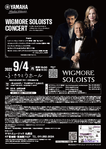 珠玉のリサイタル&室内楽WIGMORE SOLOISTS CONCERT - Pianist Lounge  