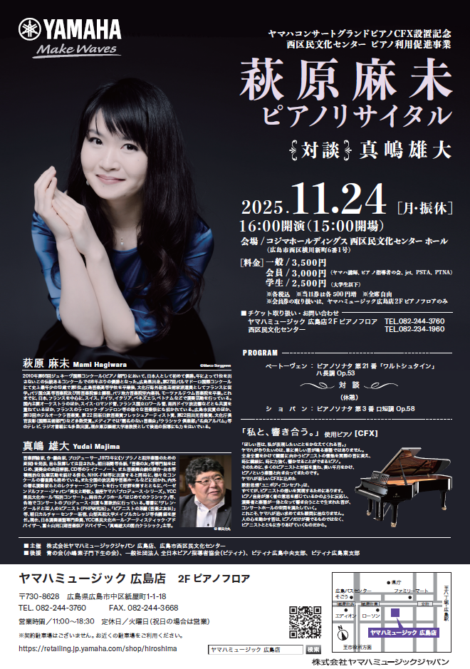 萩原麻未ピアノリサイタル - Pianist Lounge - ヤマハ株式会社