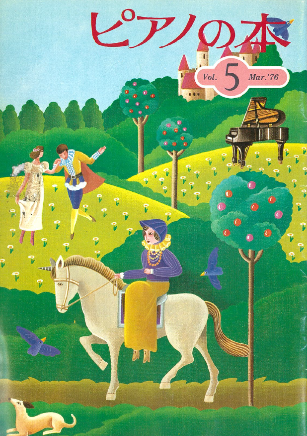 5号（1976年4月）