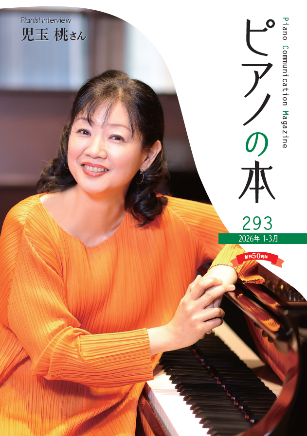 293号（2026年1-3月）