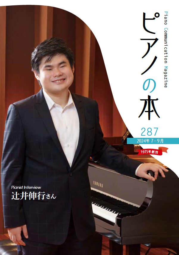 287号（2024年7-9月）