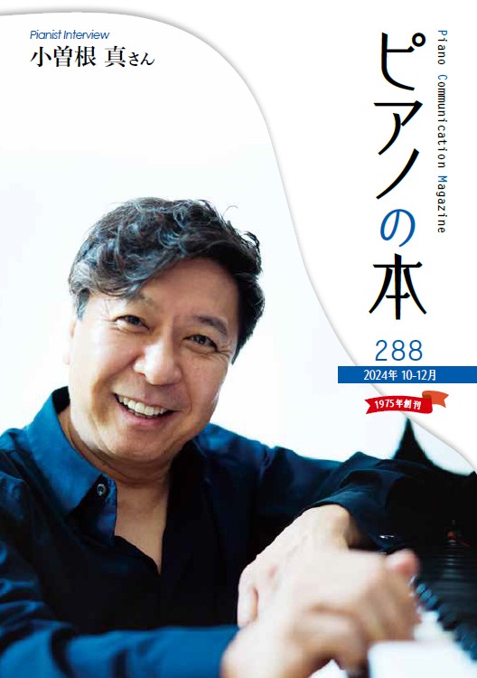 288号（2024年10-12月）