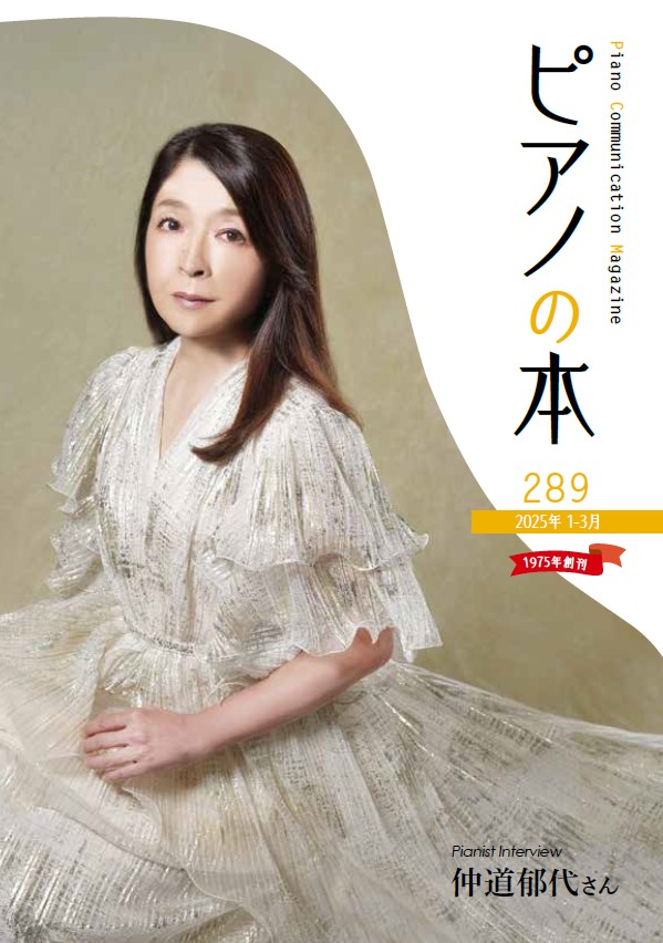 289号（2025年1-3月）