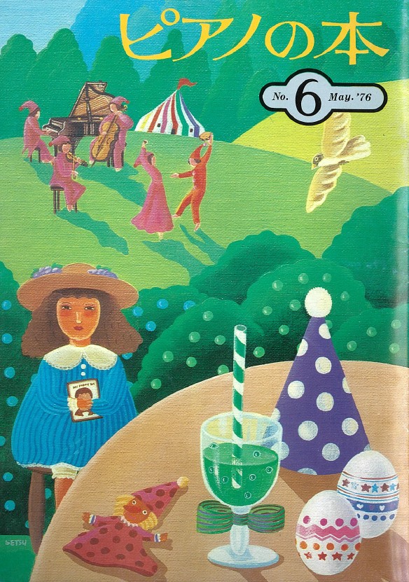 6号（1976年6月）