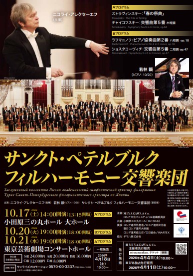サンクト・ペテルブルク フィルハーモニー交響楽団 東京公演 - Pianist