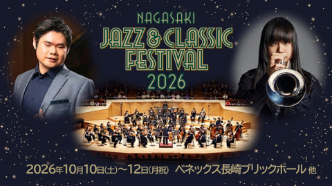 NAGASAKI JAZZ＆CLASSIC FESTIVAL 2026 辻󠄀井伸行 清水和音 三浦文彰